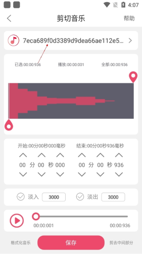 音樂剪輯手機APP