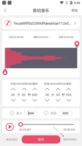 音樂剪輯手機APP