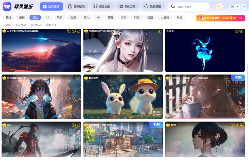 精靈動態(tài)壁紙純享版