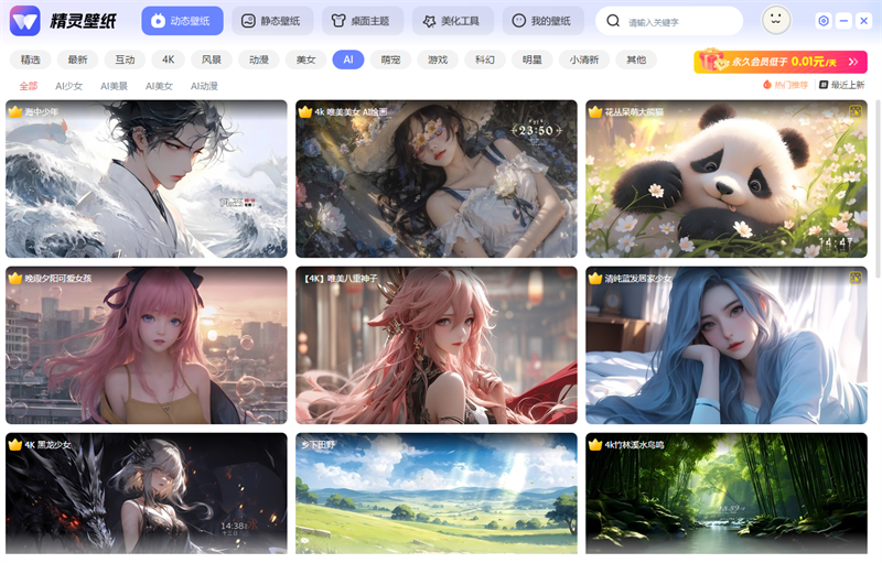 精靈動態(tài)壁紙純享版