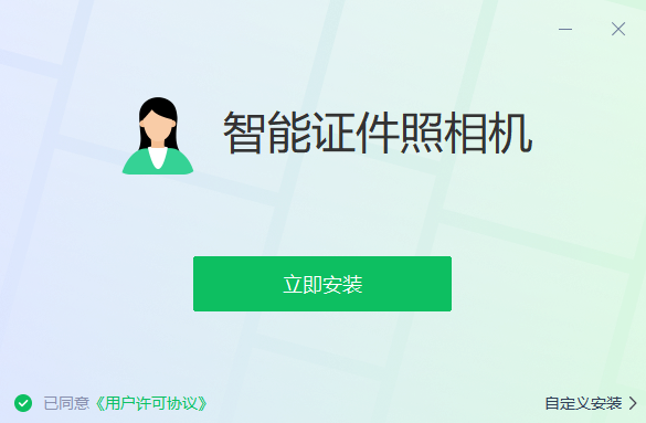 智能證件照相機Windows版 