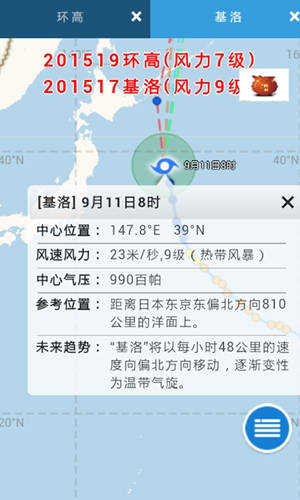 實時臺風(fēng)路徑最新官方版