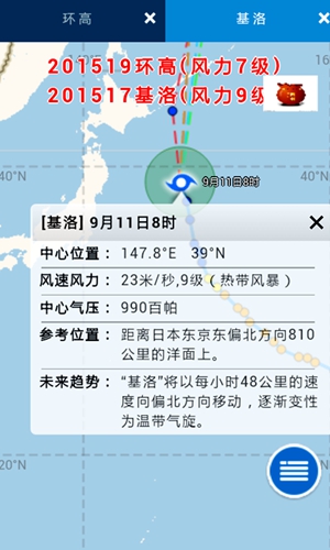 實時臺風(fēng)路徑最新官方版