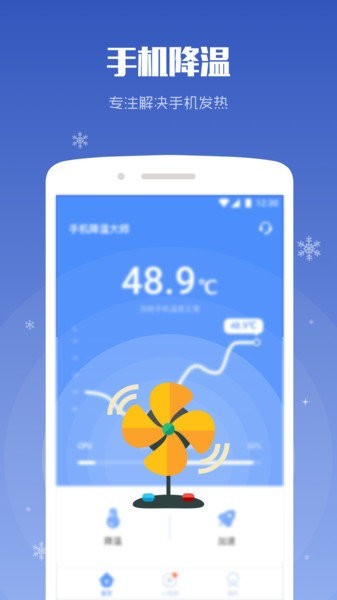 手機降溫大師APP升級版