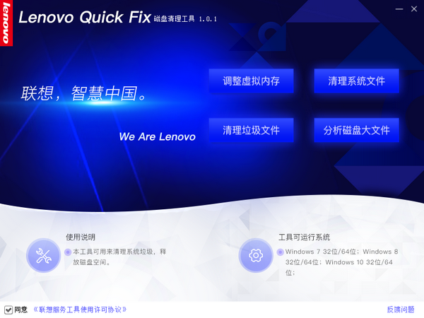 Lenovo Quick Fix漢化版