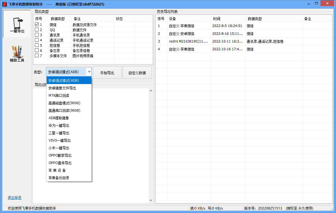 飛零手機(jī)數(shù)據(jù)恢復(fù)助手商業(yè)版