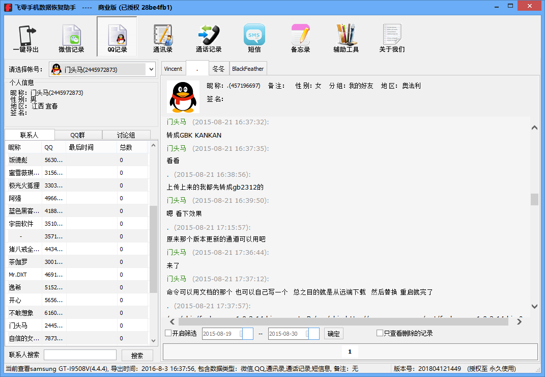 飛零手機(jī)數(shù)據(jù)恢復(fù)助手商業(yè)版