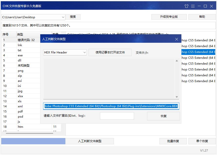 CHK文件恢復(fù)專家升級版