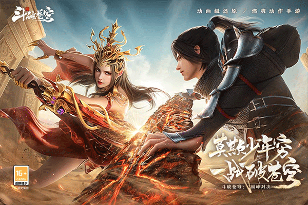 斗破蒼穹：巔峰對(duì)決公測(cè)開啟