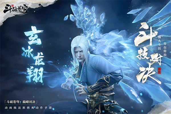 斗破蒼穹：巔峰對(duì)決公測(cè)開啟