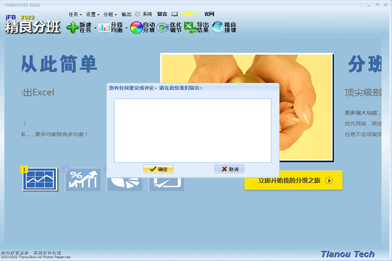 jFB精良分班軟件