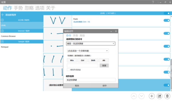 GestureSign(開源鼠標(biāo)手勢工具) v8.1.0.0中文版