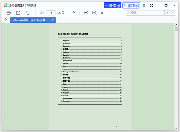 看圖王PDF閱讀器最新版