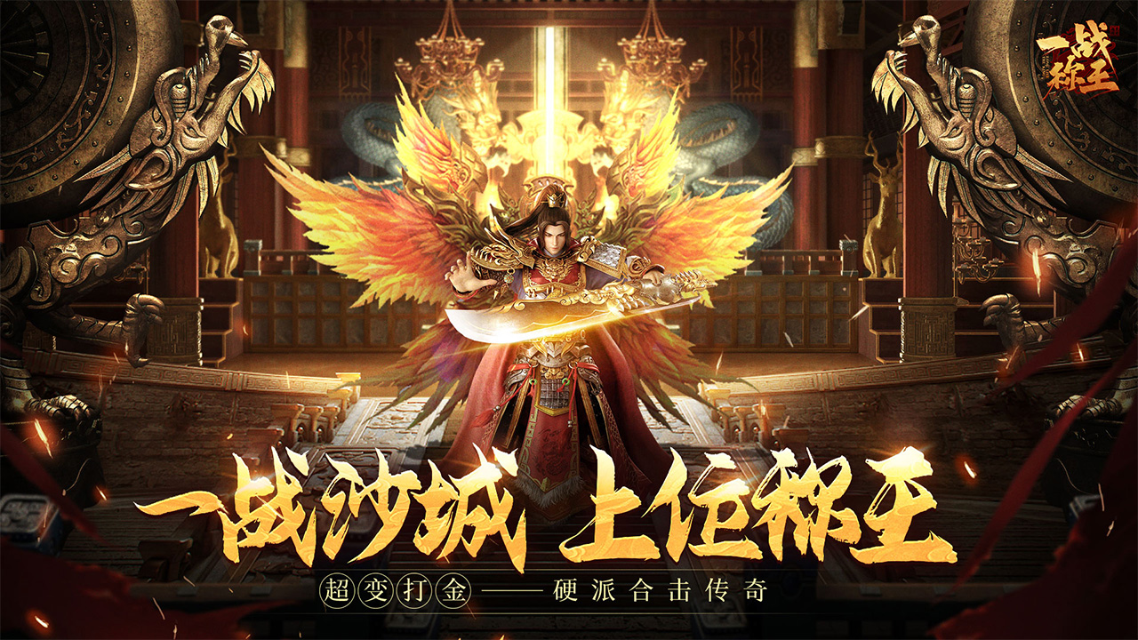 一戰(zhàn)稱王