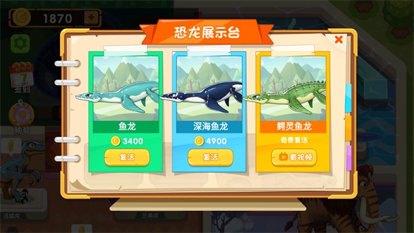 挖個大恐龍無限金幣