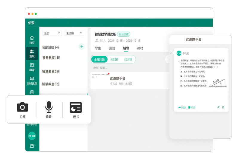 伯索云學堂老師端