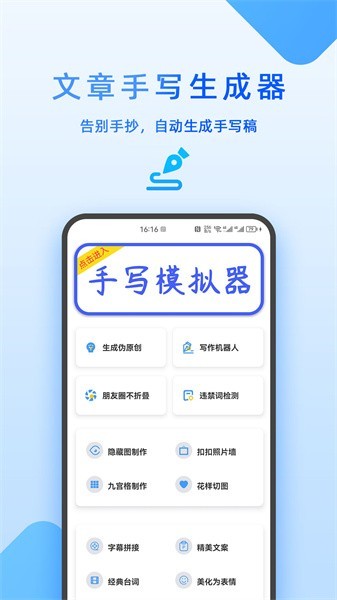 文章手寫生成器APP綠色版