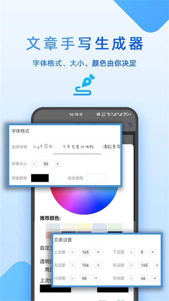 文章手寫生成器APP綠色版