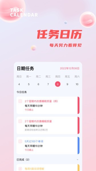 時(shí)間管理打卡APP專業(yè)版