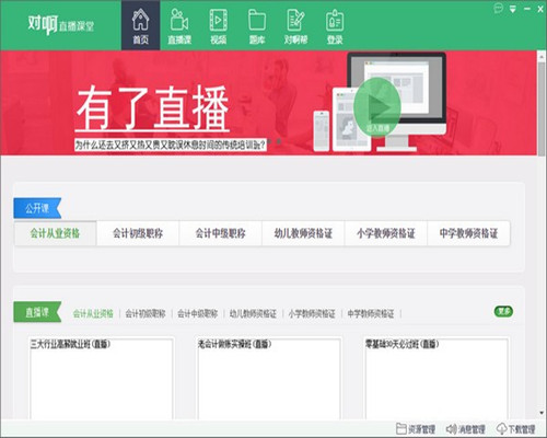 對(duì)啊直播課堂標(biāo)準(zhǔn)版