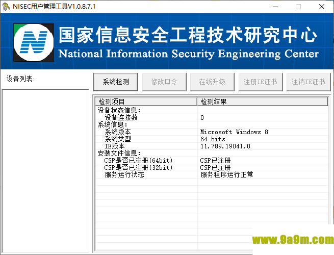 NISEC用戶管理工具專業(yè)版