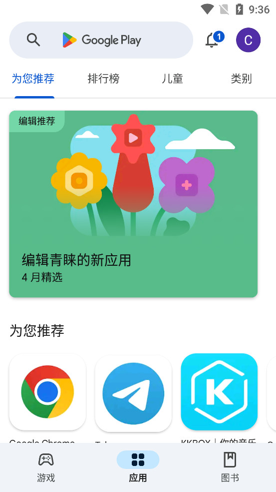 Play商店APP標(biāo)準(zhǔn)版