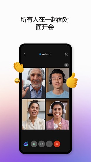 Webex APP免費(fèi)版