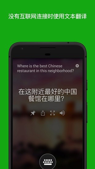 微軟翻譯APP升級版