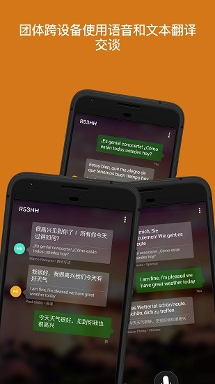 微軟翻譯APP升級版