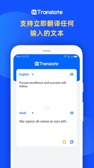 Hi Translate APP優(yōu)化版