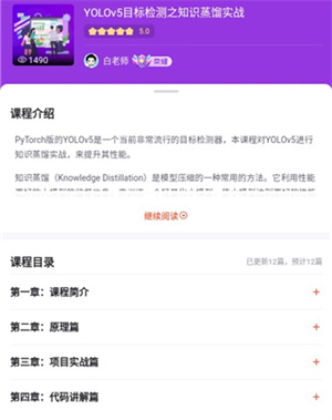 程序員研修院app官方版使用教程截圖6