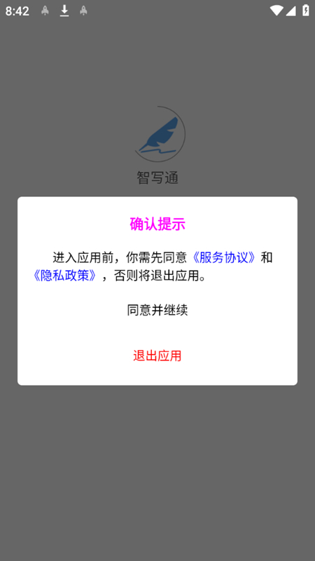 智寫通APP標(biāo)準(zhǔn)版