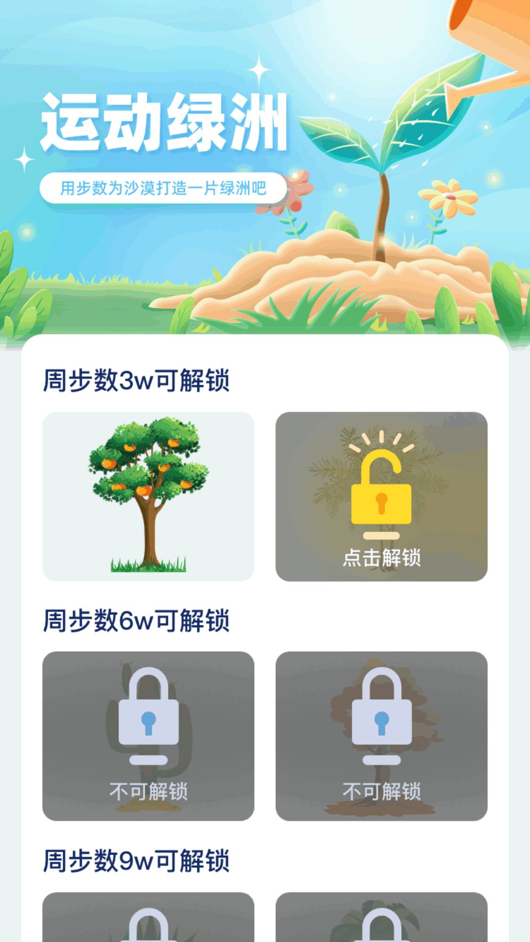 綠洲計(jì)步免廣告版