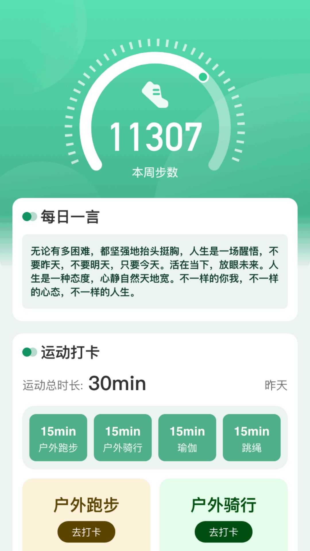綠洲計(jì)步免廣告版