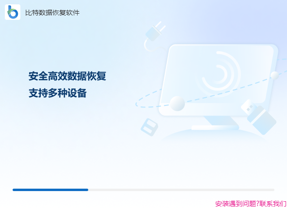 比特?cái)?shù)據(jù)恢復(fù)軟件
