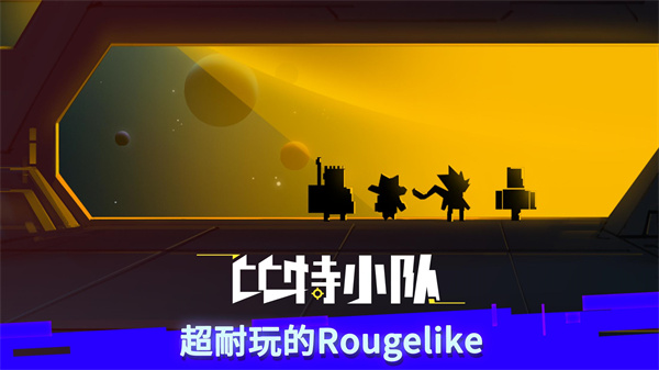 比特小隊內置mod菜單