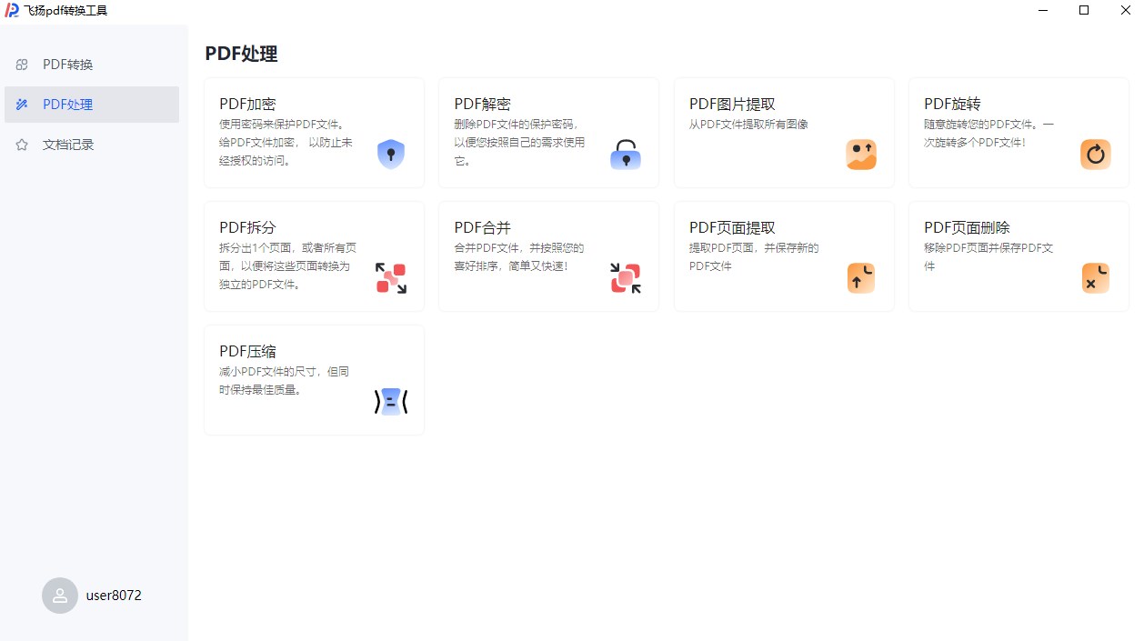 飛揚pdf轉(zhuǎn)換器電腦版