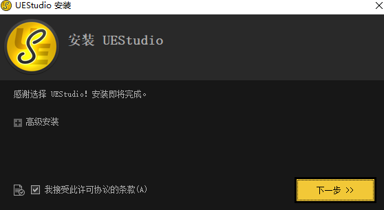 UEStudio升級版