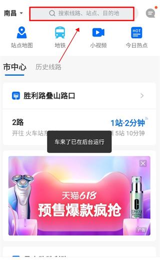 車來了新版本怎么看車到哪了？2