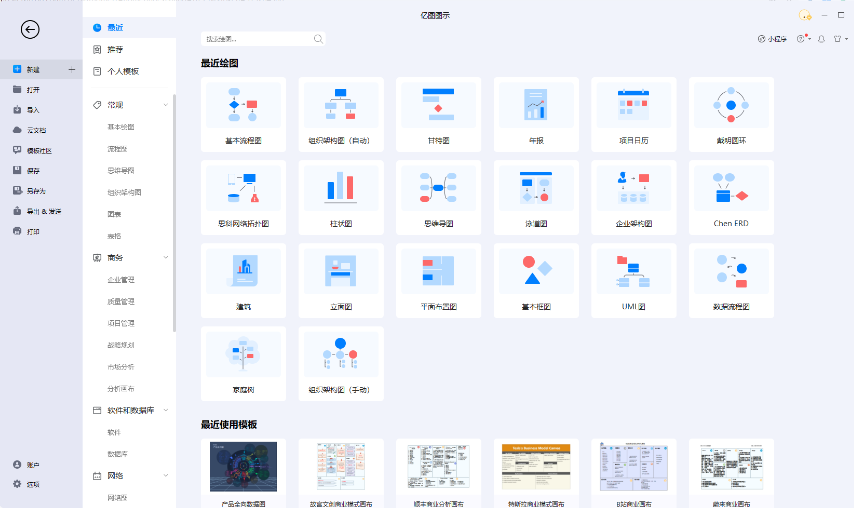 EDraw Max電腦版