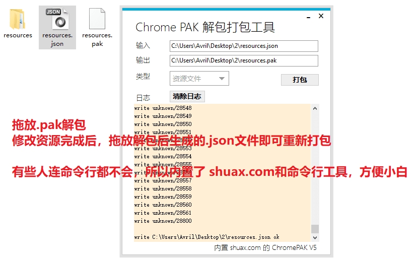 Chrome PAK解包打包工具電腦版