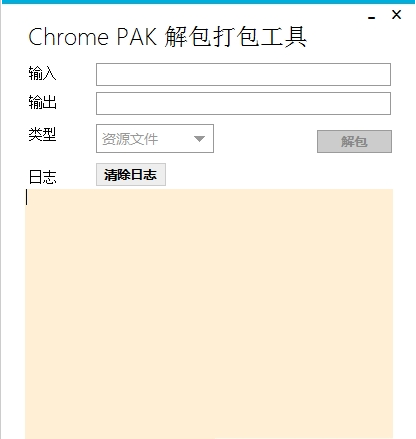 Chrome PAK解包打包工具電腦版