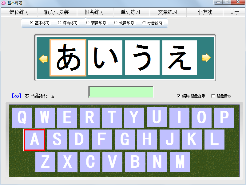 日語打字練習(xí)專業(yè)版