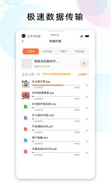 智家云盤app