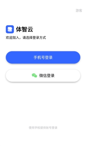 體智云APP升級(jí)版