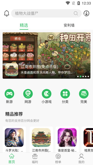 百分網(wǎng)游戲助手QQ登錄版怎么用？1