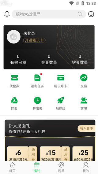百分網(wǎng)游戲助手QQ登錄版怎么用？2
