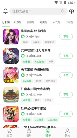 百分網(wǎng)游戲助手QQ登錄版怎么用？3