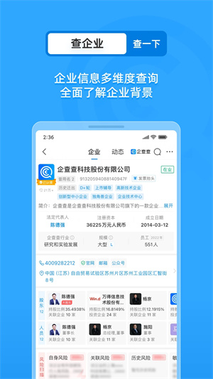 企查查手機(jī)版下載 第2張圖片