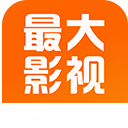 最大影視免費版